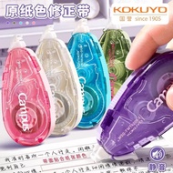 [Kokuyo] Japan Kokuyo Campus Original Paper Color Mute Correction Tape Smooth Correction Tape Correc