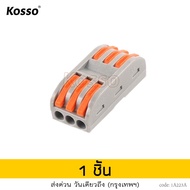 KOSSO 5 ชิ้น เทอร์มินอลต่อสายไฟ 32A 250V/600V เทอมินอล ใช้ได้ทั้งสายแข็งและสายอ่อน DC/AC ขนาดสายไฟ 0