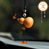 【快速出貨】創意國風葫蘆車載汽車掛件車內吊飾後視鏡掛飾銅葫蘆掛件