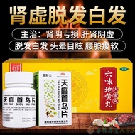 肾虚脱发白发同仁堂六味地黄丸补肾麻首乌片防脱发生发白发Kidney deficiency, hair loss, white hair, Tongrentang Liuwei Dihuang Pill