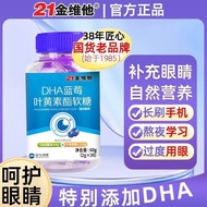 21 Jinta DHA Blueberry Lutein Jelly 30 Capsules Teenagers Learn to Stay Up Late Overtime Nutrition 2