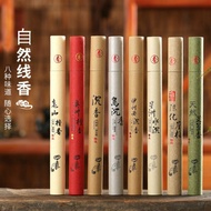 檀香沉香 天然线香21cm多款可选 Sandalwood Incense Stick 20g