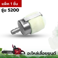 กรองน้ำมัน เลื่อยยนต์ 5200 /3800 (ตัวใหญ่) อย่างดี (แพ็ค 1 ชิ้น และ แพ็ค 5 ชิ้น) อะไหล่เลื่อยยนต์ วัสดุอลูมิเนียม อะไหล่ทนแทน เลื่อยยนต์ 5200