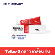 Tellus-5 เทลลัส-5 ขี้ผึ้งทาผิว คัน ผิวอักเสบ เชื้อรา น้ำกัดเท้า กลาก เกลื้อน สะเก็ดเงิน 20 กรัม