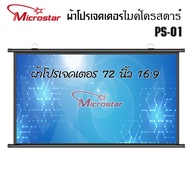 Projector Screen MICROSTAR PS01 ผ้าโปรเจคเตอร์ แบบแขวนผนัง 60//72นิ้ว พับได้ ไม่ต้องเจาะ