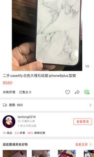 二手casetify iphone8plus白色大理石紋路