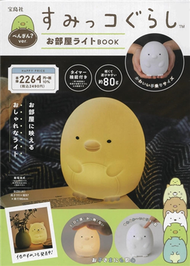 San-X角落生物可愛夜燈BOOK：附造型夜燈企鵝？ver. (新品)