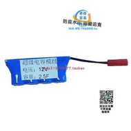 【可開發票】12V超級電容器模塊12V2.5F石墨烯LED燈具及各種電子儀器設備