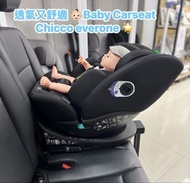 Chicco Everone i-size 汽車安全座椅  0-12歲  香港行貨