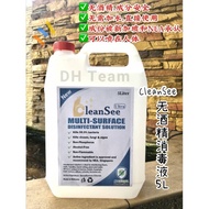【JUE】READY STOCK 5L CleanSee Disinfectant Solution 5L无酒精 消毒液