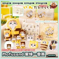 💛8月26日Mofusand 蜜蜂一番賞預約💛✨ Mofusand 一番賞 抽賞 Kuji くじ 達摩 御守 招財貓 招福聖誕節 christmas 節日 聖誕老人 天使 邱比特 丘比特 忌廉梳打 皮