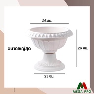 Megapro- กระถางโรมันพลาสติกสีขาว กระถางต้นไม้ กระถางพลาสติก ทรงพาน