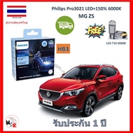 Philips หลอดไฟหน้ารถยนต์ Ultinon Pro3021 LED+150% HB3 MG ZS สว่างกว่าหลอดเดิม 150% 6000K รับประกัน 1