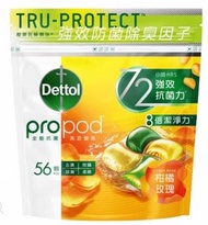 滴露 - (柑橘玫瑰/56顆包裝) propod™ 全能抗菌洗衣旋珠 去漬+除蟎+除臭+柔順 8倍潔淨力 #洗衣珠 #洗衣波 #洗衣球