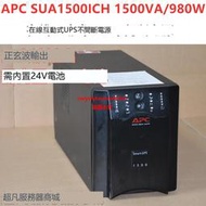 APC Smart UPS SUA1500ICH 1500VA 980W 在線式正弦波輸出 現貨