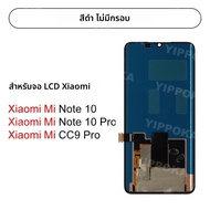 6.47 "AMOLED สำหรับ Xiaomi Mi Note 10อะไหล่หน้าจอแสดงผล LCD สำหรับ Xiaomi Mi CC9 Pro LCD Mi Note10 P