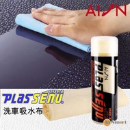 PLAS SENU｜PVA 洗車吸水布｜大碼(690x430 mm)｜L301 黃色｜吸水毛巾｜快乾毛巾