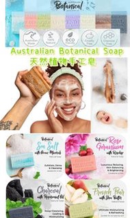 Australian Botanical Soap 純天然植物精油手工皂 200G