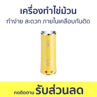 เครื่องทำไข่ม้วน ทำง่าย สะดวก ภายในเคลือบกันติด - ที่ทำไข่ม้วน เครื่องไข่ม้วน ไข่ม้วนไฟฟ้า เครื่องม้