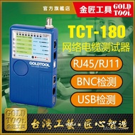 Cross-border Sourcing Taiwan GOLDTOOL Network Cable Tester RJ45/11/BNC/USB Network Cable Tester