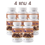 1แถม1 กานพลู พลัส Clove Plus ตรา บลูเบิร์ด ขนาด 600 มิลลิกรัม 60 แคปซูล