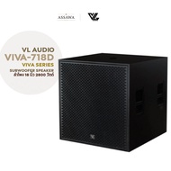 VL Audio VIVA-718D ลำโพงซัพวูฟเฟอร์ 18 นิ้ว กำลังขับสูงสุด 2800 วัตต์ VIVA 718D Subwoofer Speaker