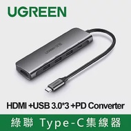 綠聯 Type-C集線器HDMI +USB 3.0*3 +PD Converter (深空灰 掛勾包裝)