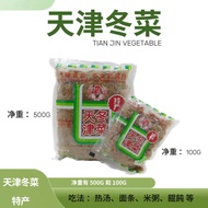 天津特产冬菜TIANJIN PRESERVED VEGETABLE (100G/500G)