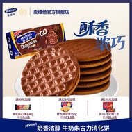 Mcvities Digestive Biscuits ช็อคโกแลตนมเต้าแก่กับขนมปังถั่วเตี้ย ขนมเพื่อรับประทานในช่วงบ่าย บรรจุภั