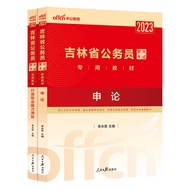 Civil Education Jilin Province Civil Service Exam Book 2023 Jilin Province Civil Service Exam 2 Book