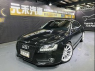 [元禾阿志中古車]二手車/Audi A5 Coupe TFSI Quattro/元禾汽車/轎車/休旅/旅行/最便宜/特價/降價/盤場