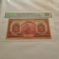 少有天津地名 1914年 中國交通銀行 伍圓 天津地名 PMG 25