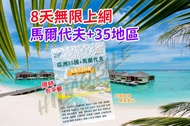 🔥2026新卡🔥📬限時包平郵📬亞洲35國8天無限上網 12GB亞洲及中東多國/高加索地區同時使用 關島/馬爾代夫/亞美尼亞/阿塞拜彊/約旦/土耳其/阿聯酋/沙地阿拉伯/蒙古/汶萊/孟加拉/哈薩克/尼泊