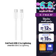 [ราคาพิเศษ 399 บ.] ZMI CUKTECH KLC-5497 สายชาร์จ USB-C to Lightning รองรับชาร์จไว iPhone ยาว 1 เมตร มาตรฐาน MFI -2Y