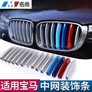 Bmw New 1 Series 2 X1/X3/X4/X5/X6 Chinese Grid Modification Three-Color Air Outlet Grille Decoration Protective Patch