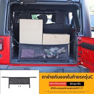 JK/JL Jeep Wrangler เครือข่ายบรรทุกสินค้า