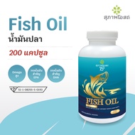 [แพ็ค 1] น้ำมันปลา สุภาพโอสถ Fish Oil ขนาด 200 แคปซูล