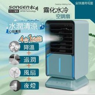 【SONGEN 松井】水潤清涼霧化空調扇水冷扇循環扇 SG-05KTS