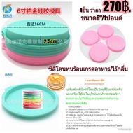 Rainbow Cake Silicone Mold 4 Pieces Size 6"/1 Pound