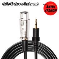 สายไมค์โครโฟนแบบเสียบแจ็คหูฟัง XLR 3 Pin to Aux 3.5 mm. Dual Track Output Mic Extension Cable (ความย