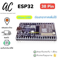 ESP32 WiFi Node32s ESP-32 ESP-32S NodeMCU Bluetooth Dual Cores รุ่น 30 Pin 38 Pin