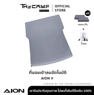The Camp Aion V ที่นอนเป่าลมอัตโนมัติ สำหรับ EV Camping อย่างมีระดับ