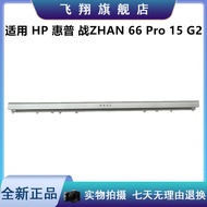 HP HP ZHAN 66 Pro 15 G2 450 G6 G7 Screen Axis Cover Lamination Strip BX8K004040