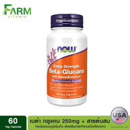 Now Foods, เบต้า กลูแคน Beta-Glucans, with ImmunEnhancer, Extra Strength, 250 mg, 60 Veg Capsules