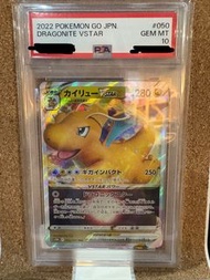 寶可夢 Dragonite VSTAR #050 PSA 10