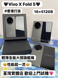 ❤️‍🔥香港行貨❤️‍🔥/vivo系列/安卓手機/Vivo X Fold 5 /輕薄全能大摺旗艦機/大容量16+512GB/🤩性能超一流🤩/🖤黑色🖤/超強勁散熱/電子之家，手機專家/ iPhone /