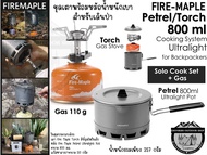 Fire Maple Solo Cook Set Petrel 800ml/Torch+Gas#ชุดเตาพร้อมหม้อน้ำหนักเบา รวมแก๊ส110กรัม สำหรับเดินป