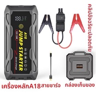 อุปกรณ์ช่วยสตาร์ทรถกันน้ำ 12V PD66W