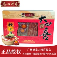 Guangzhou Restaurant Da Si Xi Cured Meat Gift Box Gift Gift Cantonese Sausage Cured Meat Phoenix Cup Holiday Gift Handwritten Letter