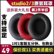 【新品上市】耳機罩適用于Beats studio3 2耳罩魔音錄音師3耳機配件替更換維修